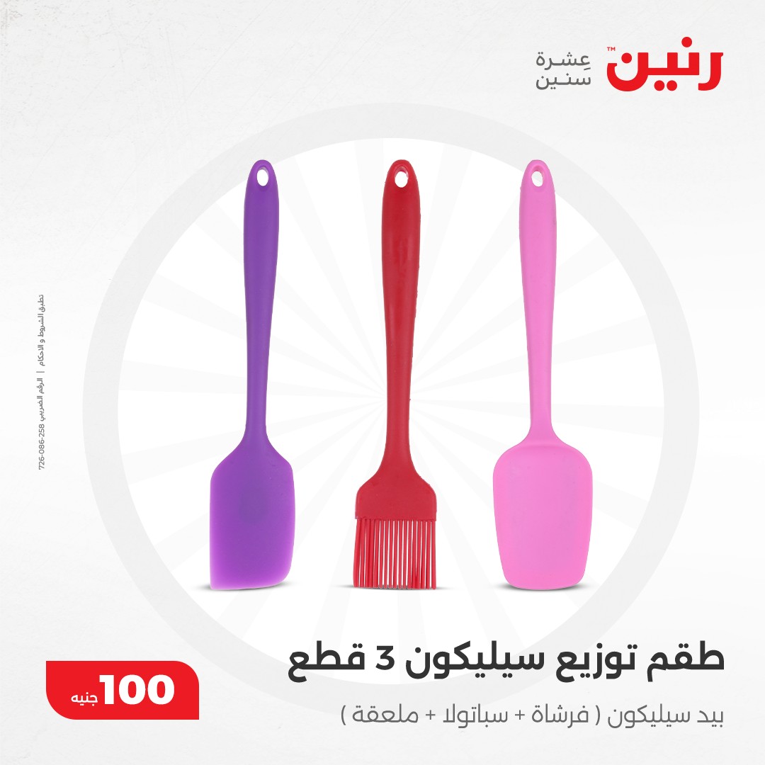 raneen offers from 17dec to 17dec 2024 عروض رنين من 17 ديسمبر حتى 17 ديسمبر 2024 صفحة رقم 44